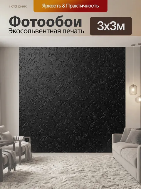 Фотообои Орнаментальные завитки и листья