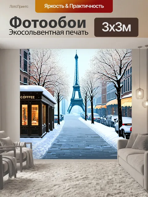 Фотообои снежный день в париже, когда кофейный магазин укутан слоем снега, а дорожка к нему заметается снежинками