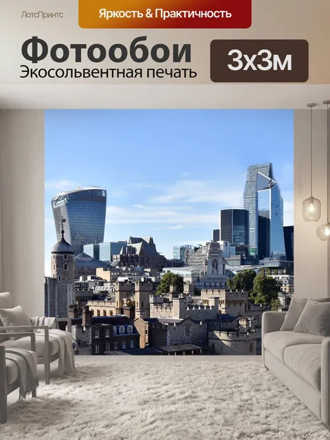Фотообои Лондон