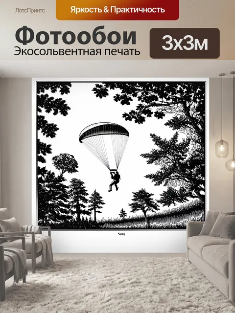Фотообои картинка в технике гравюры, показывающая параплан, взлетающий в небо, окружённый мелкими деталями природы