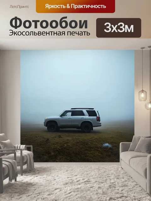 Фотообои внедорожник, исследующий местность в тумане, выполненное в технике цифрового напоминающего реализма