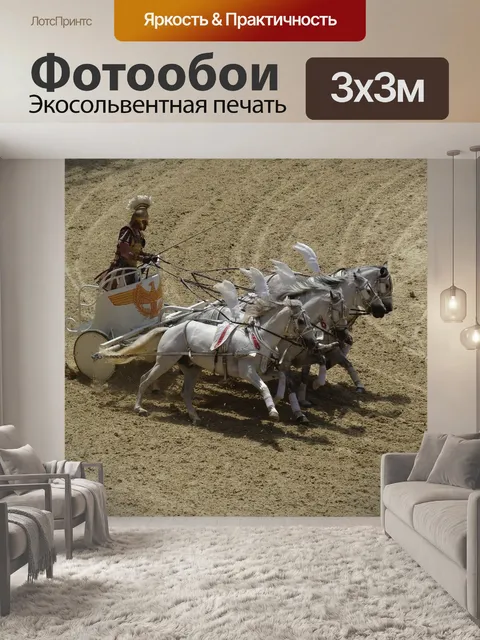 Фотообои Лошади