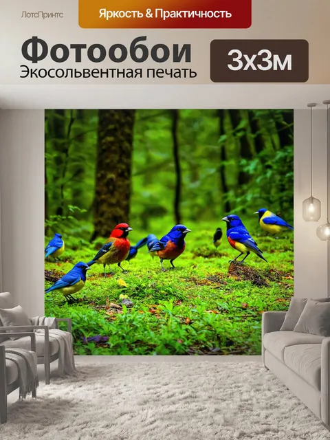 Фотообои лес, наполненный яркими пениями щебетунов и чириканьем