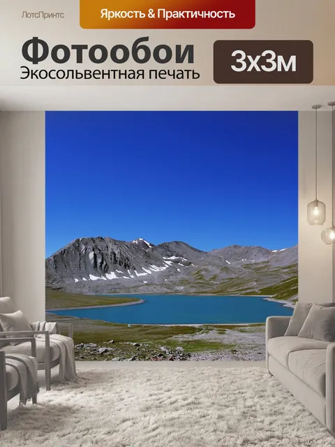 Фотообои Горы