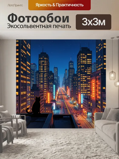 Фотообои Городская улица с кошкой ночью
