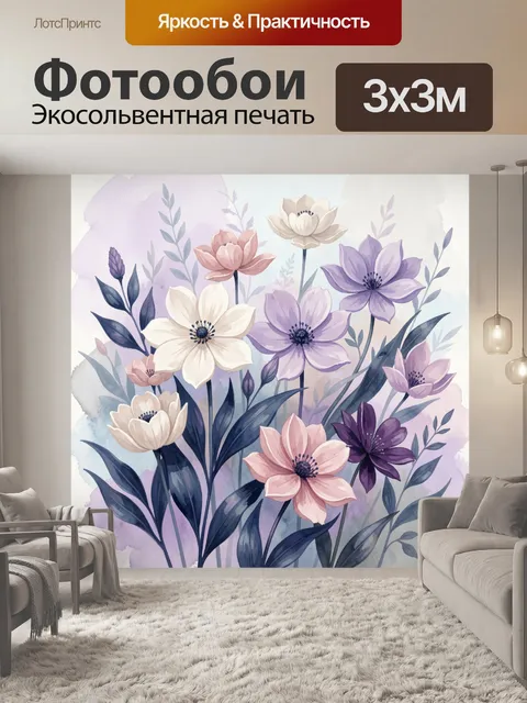 Фотообои Нежные акварельные цветы