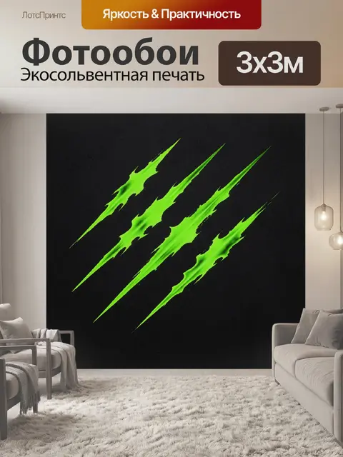 Фотообои Неоновые зеленые следы когтей