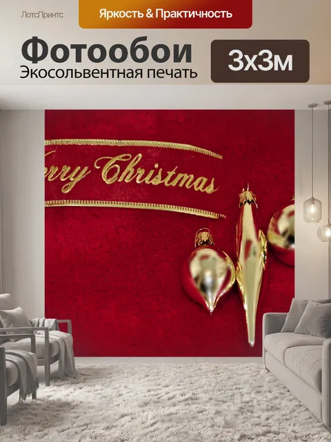 Фотообои Три золотых украшений