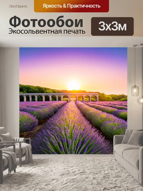 Фотообои мост, окружённый полями лаванды, выполненный в технике фоторафии с длинной выдержкой