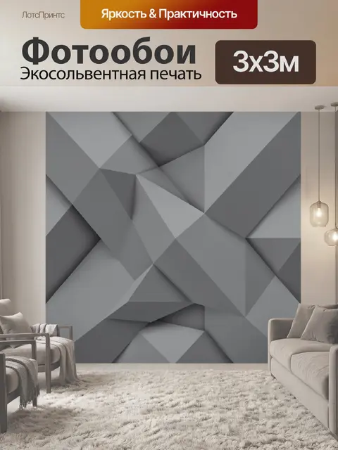 Фотообои Серый геометрический объем