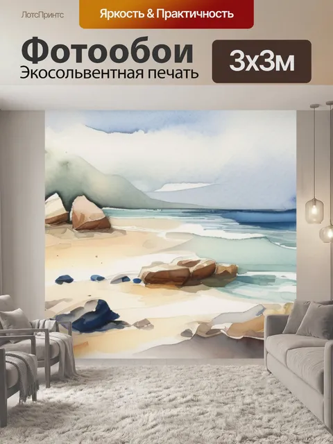 Фотообои двое моря
