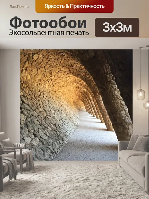 Фотообои Камень