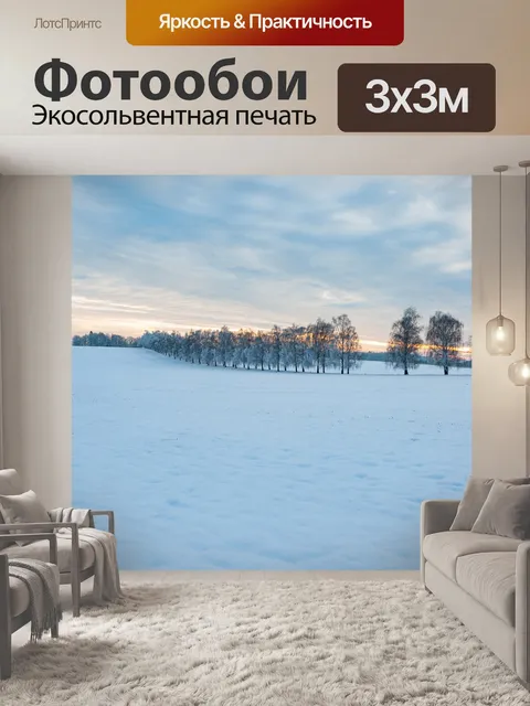 Фотообои Зима