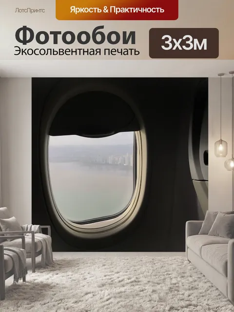 Фотообои Авиация