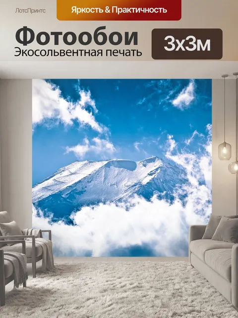 Фотообои Гора