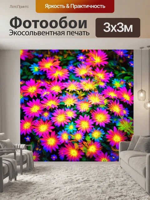 Фотообои цветы в стиле психоделизм