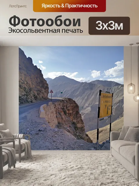 Фотообои Горы