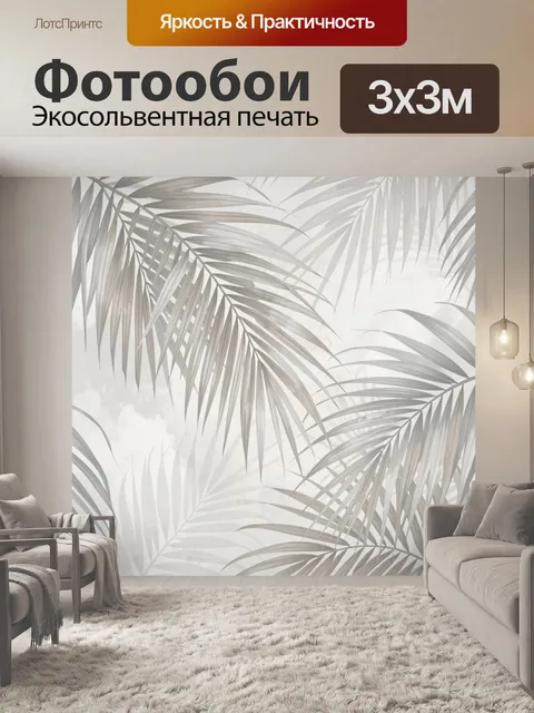 Фотообои Тропические листья на светлом фоне