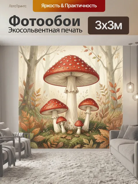 Фотообои Лесные мухоморы в осеннем лесу