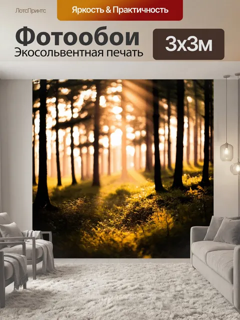 фотообои лес в стиле боке
