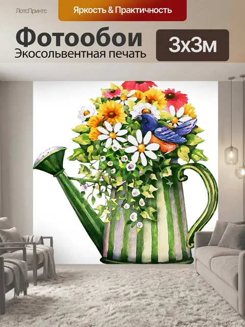Фотообои Акварель цветы