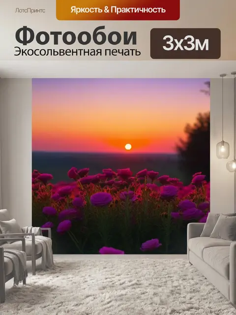 Фотообои романтика на фоне заката и цветов