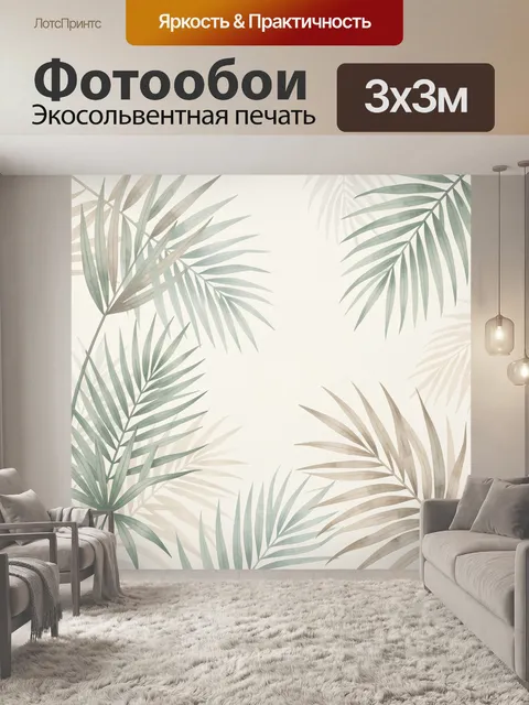 Фотообои Тропические листья на светлом фоне