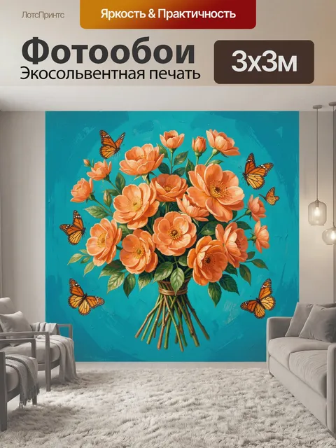 Фотообои Букет оранжевых цветов с бабочками