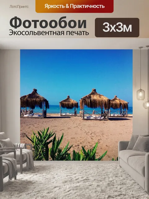 Фотообои Пляж на Средиземном море