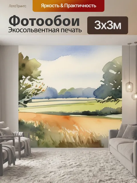 Фотообои пейзаж а саффолке