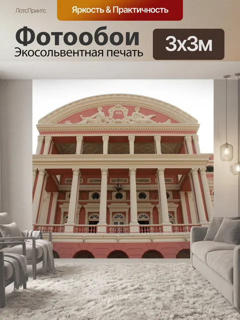 Фотообои Город