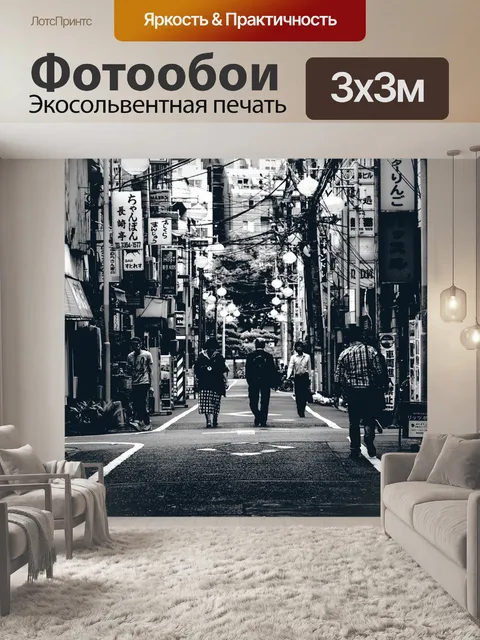 Фотообои Улица