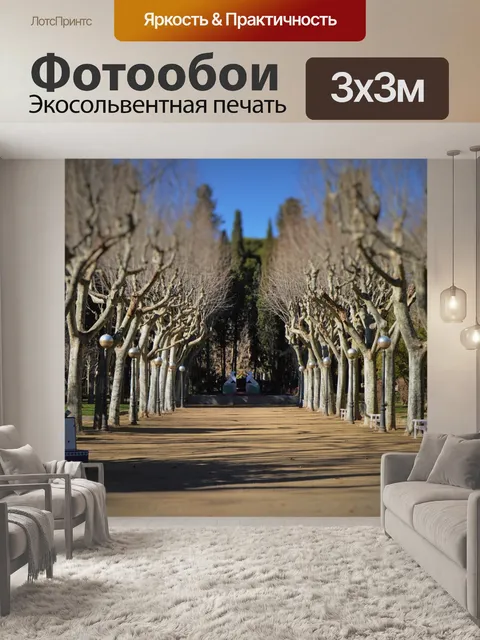 Фотообои Уэска