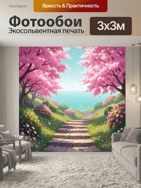 Фотообои Цветущая сакура у моря
