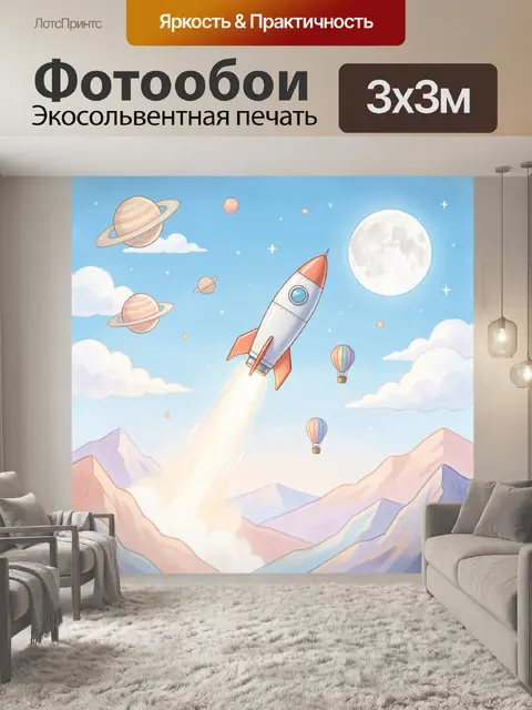 Фотообои Ракета в космическом небе