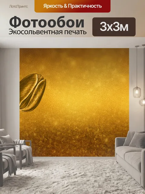 Фотообои Задний план