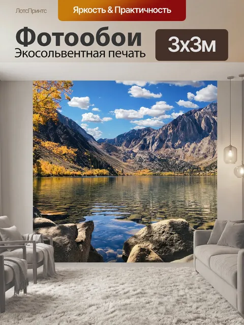 Фотообои Горы