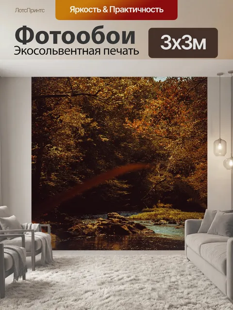 Фотообои Река