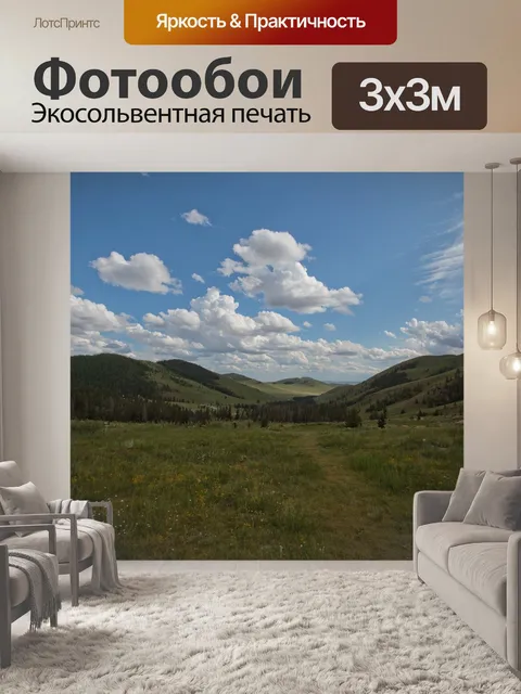 Фотообои Горы