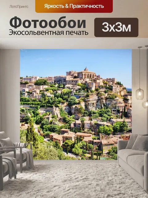 Фотообои Франция