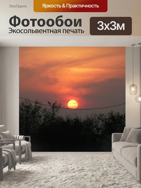 Фотообои Заход солнца