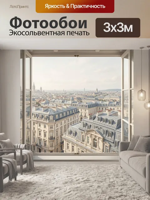 Фотообои Европейский город с мансардами