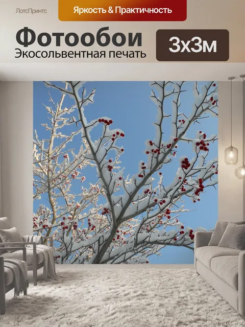 Фотообои Боярышник