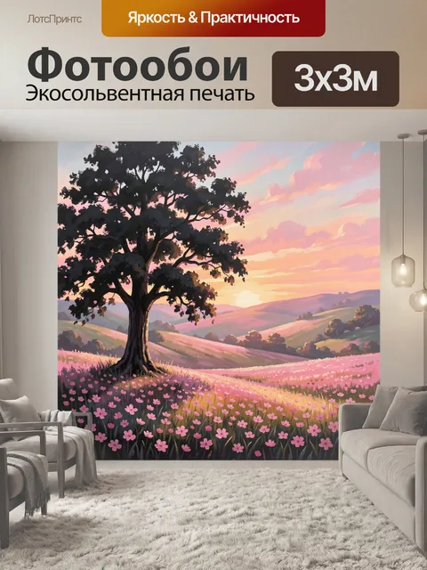 Фотообои Сиреневое поле под закатным небом