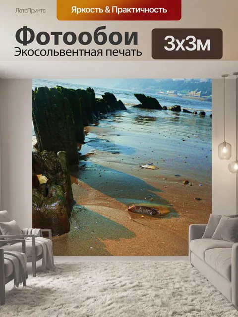 Фотообои Старый лес на пляже