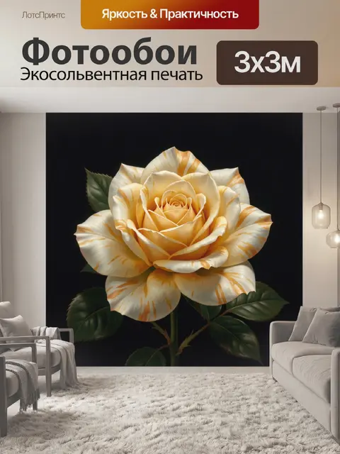 Фотообои Жёлтая роза с тёмными листьями