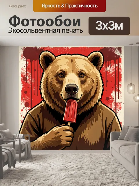 300 × 300 см · Экосольвентная печать