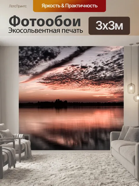 Фотообои Закат 10