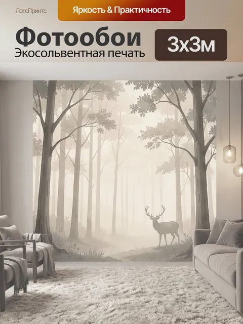 Фотообои Олень в туманном лесу