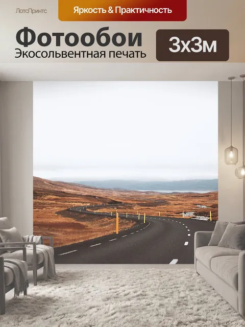 Фотообои Западные фьорды